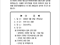 6월 입주자대표회의 소집공..