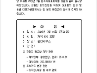 7월 입주자대표회의 소집공..
