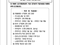 11월 입주자대표회의 의결..