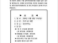 11월 입주자대표회의 소집..