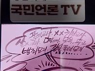 만평뉴스 ㅡ김형택기자 공..