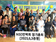 반 백 회 2025.6.3 정기..