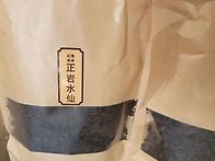 [분양]무이암차 ..