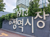 광주 1913 송정역..