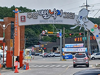 무안읍 낙지골목 탐방