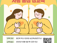 2025년 하반기 부모교육