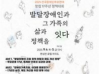 전국장애인부모연대 창립 ..