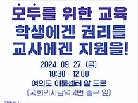 모두를 위한 교육 (9월27..