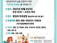 서울장애인부모연대 기금마..