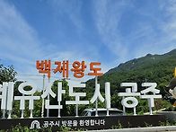계룡산둘레길 신원사지구 ..