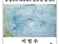 RE:이민수 개인전: 류_ ..
