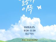 [부산 목요밀롱가]..