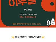 [부산 목요밀롱가]..