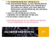 2026년 서울마라톤 접수 ..