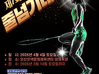 제7회 오산시장기 줄넘기 ..
