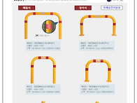 차량충돌보호대 판매단가표..