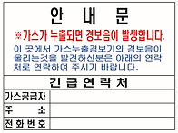 경보기안내문
