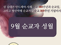 새남터순교성지 9..