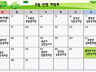 2026년3월 산행 계획표