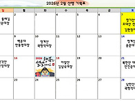 2026년 2월 산행 계획표