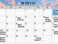 2026년4월 산행 계획표