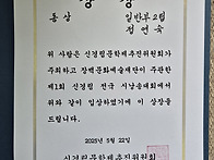 정연숙 회장님 "제1회 신..