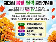 구미아동문학 제3집 출판기..