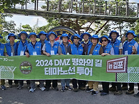 일일회 DMZ 평화의..