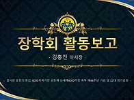 6천가정 축복 44주년 기념..