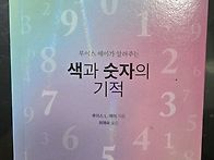 색과 숫자의 기억 (2025..