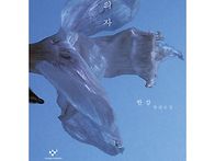 채식주의자 (2025 #8)