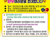 " 파킨슨행복쉼터 탁구대회..