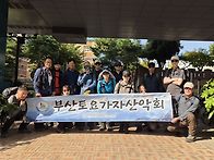 분성산 가을산행