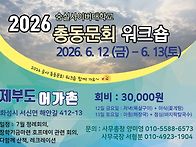 2026년 총동문회 워크숍(..