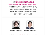 제27차 정기총회 및 제27..