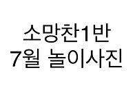 7월. 놀이사진