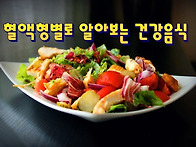 🌷혈액형별로..