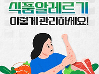 식품 알레르기 증상