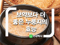 [보약보다 더 좋은 누룽지..