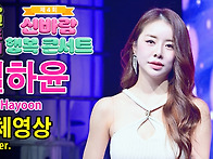 설하윤님 《제4회 신바람 ..