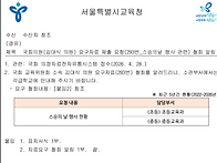 스승의 날 현황(김대식 국..