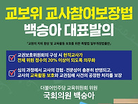 교권보호위원회 교사 위원..