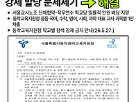 동작관악교육청 중등AI차출..