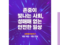 성매매추방주간 9월19일~..