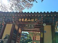 경남창녕,구룡산,관룡산