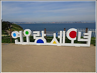 포항 호미반도 해얀 둘레길