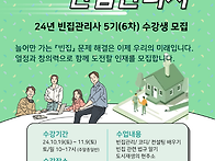 24년 빈집관리사 5기(6차..