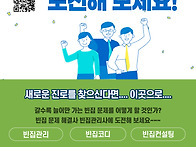 24년 빈집관리사 5기(3차..