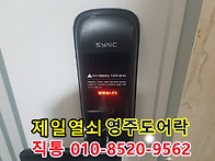 영주 도어락 설치 영주 제..