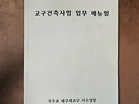 +성전건축+좋은 건축 제안..